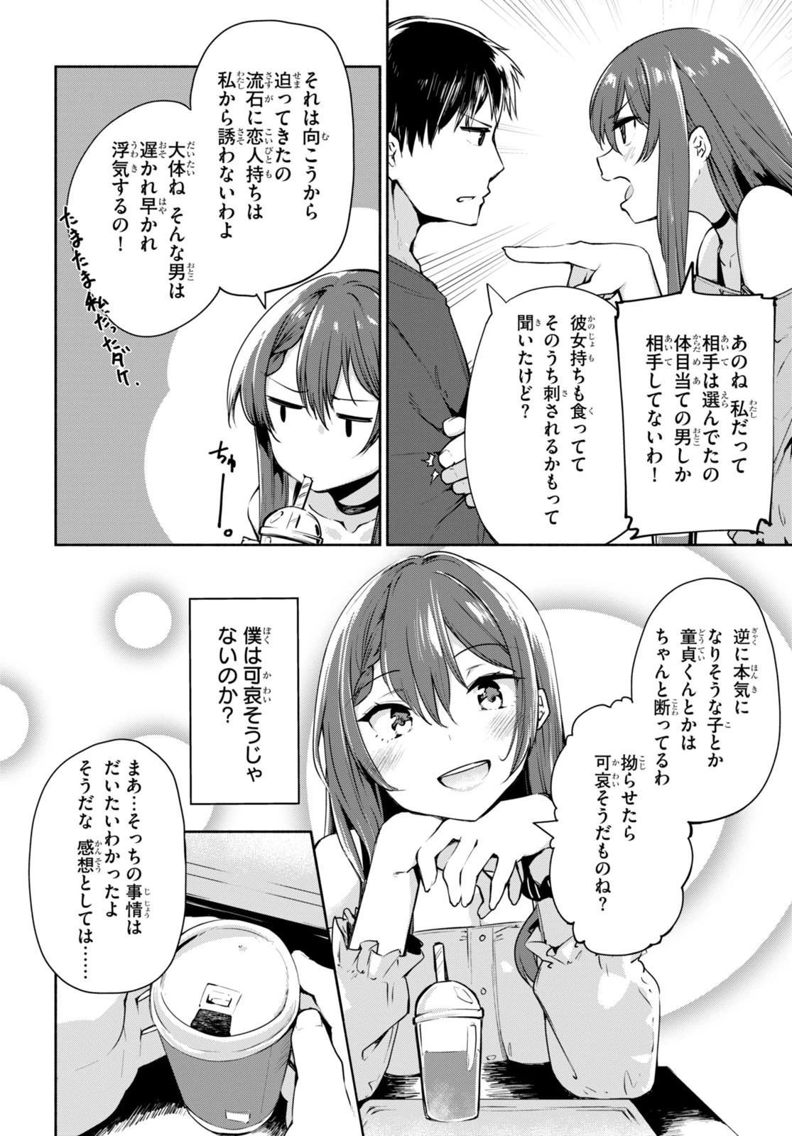 「美人でお金持ちの彼女が欲しい」と言ったら、ワケあり女子がやってきた件。 第1話 - 18