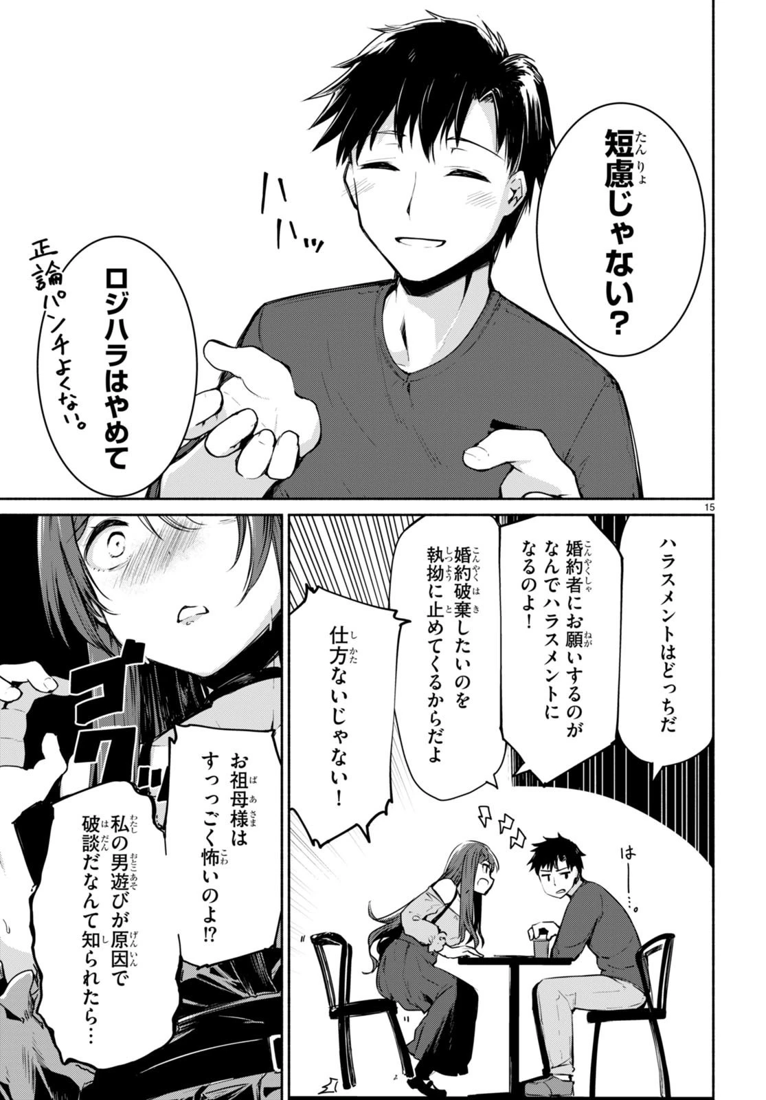 「美人でお金持ちの彼女が欲しい」と言ったら、ワケあり女子がやってきた件。 第1話 - 19