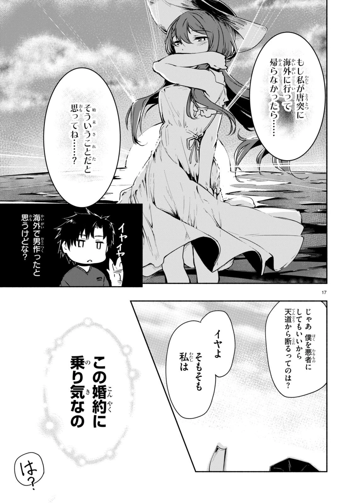 「美人でお金持ちの彼女が欲しい」と言ったら、ワケあり女子がやってきた件。 第1話 - 21