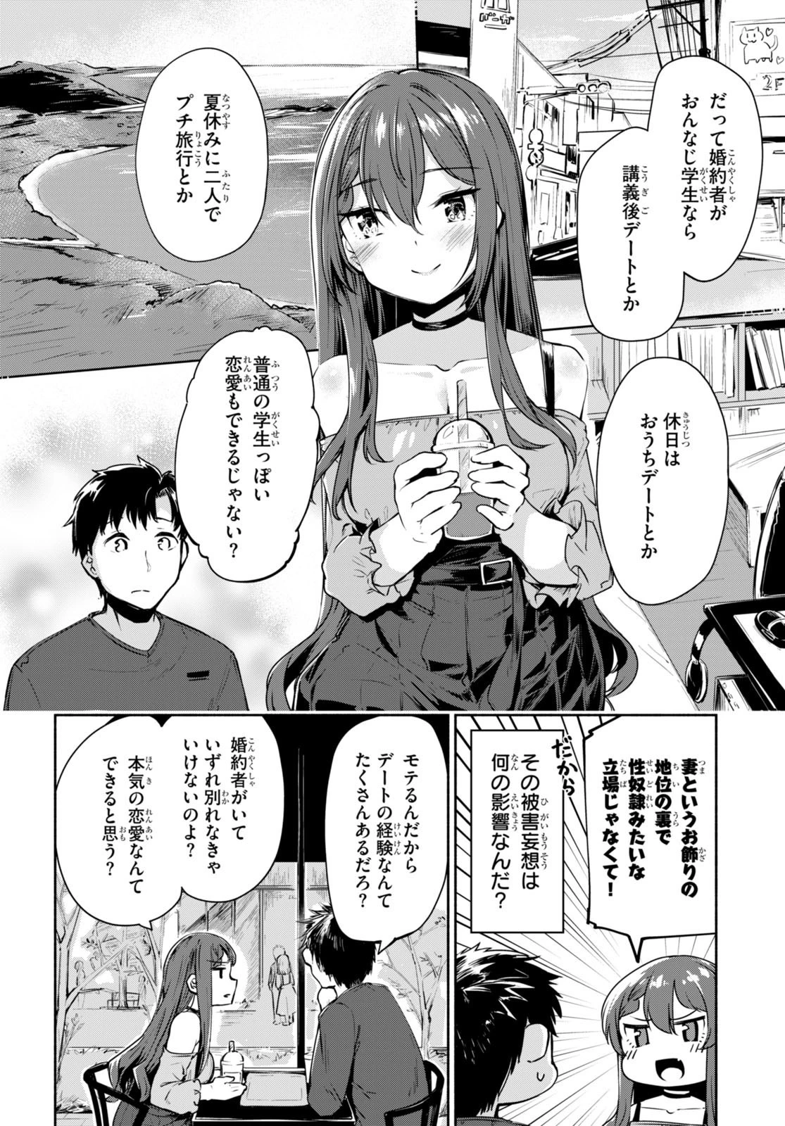 「美人でお金持ちの彼女が欲しい」と言ったら、ワケあり女子がやってきた件。 第1話 - 22