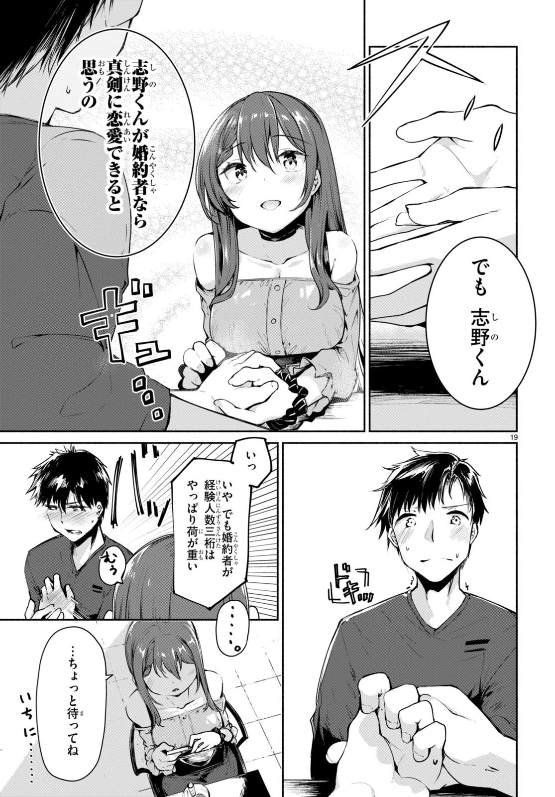 「美人でお金持ちの彼女が欲しい」と言ったら、ワケあり女子がやってきた件。 第1話 - 23