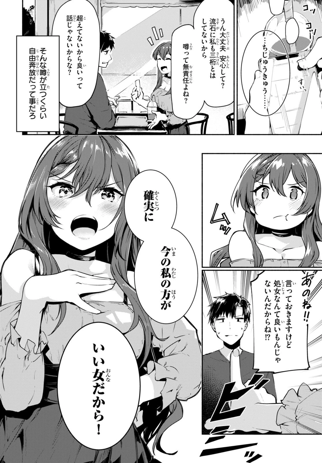 「美人でお金持ちの彼女が欲しい」と言ったら、ワケあり女子がやってきた件。 第1話 - 24