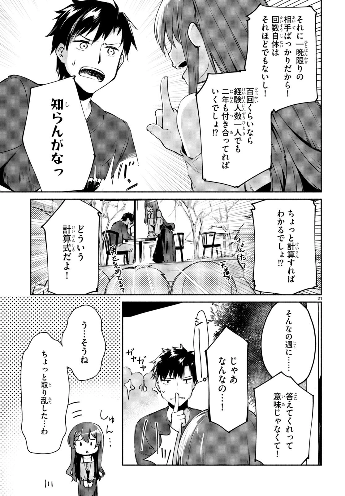 「美人でお金持ちの彼女が欲しい」と言ったら、ワケあり女子がやってきた件。 第1話 - 25
