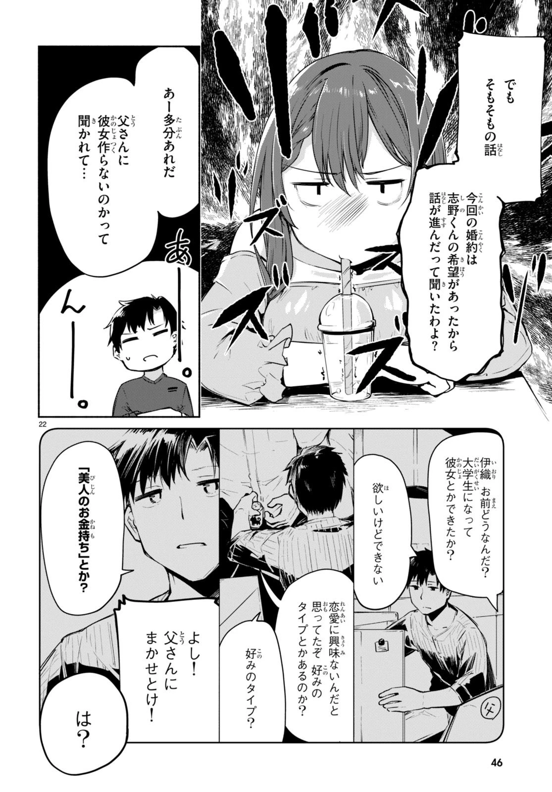 「美人でお金持ちの彼女が欲しい」と言ったら、ワケあり女子がやってきた件。 第1話 - 26