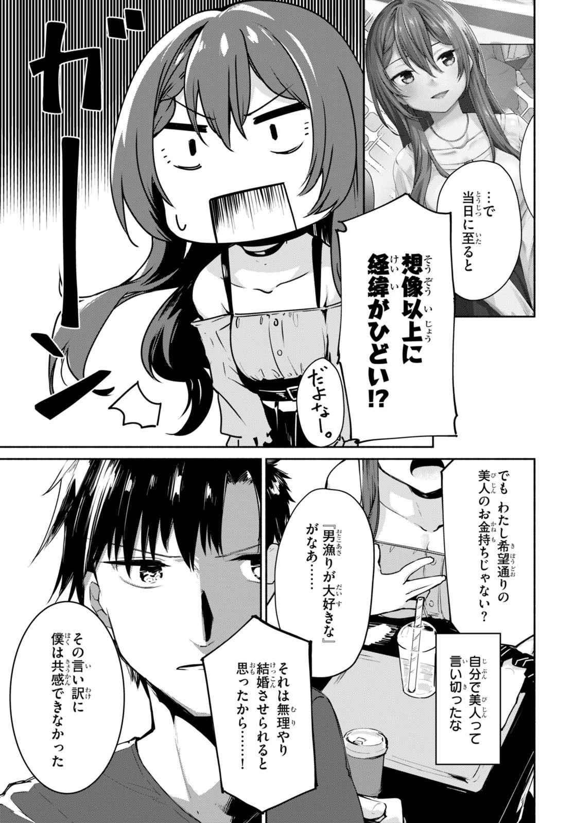 「美人でお金持ちの彼女が欲しい」と言ったら、ワケあり女子がやってきた件。 第1話 - 27