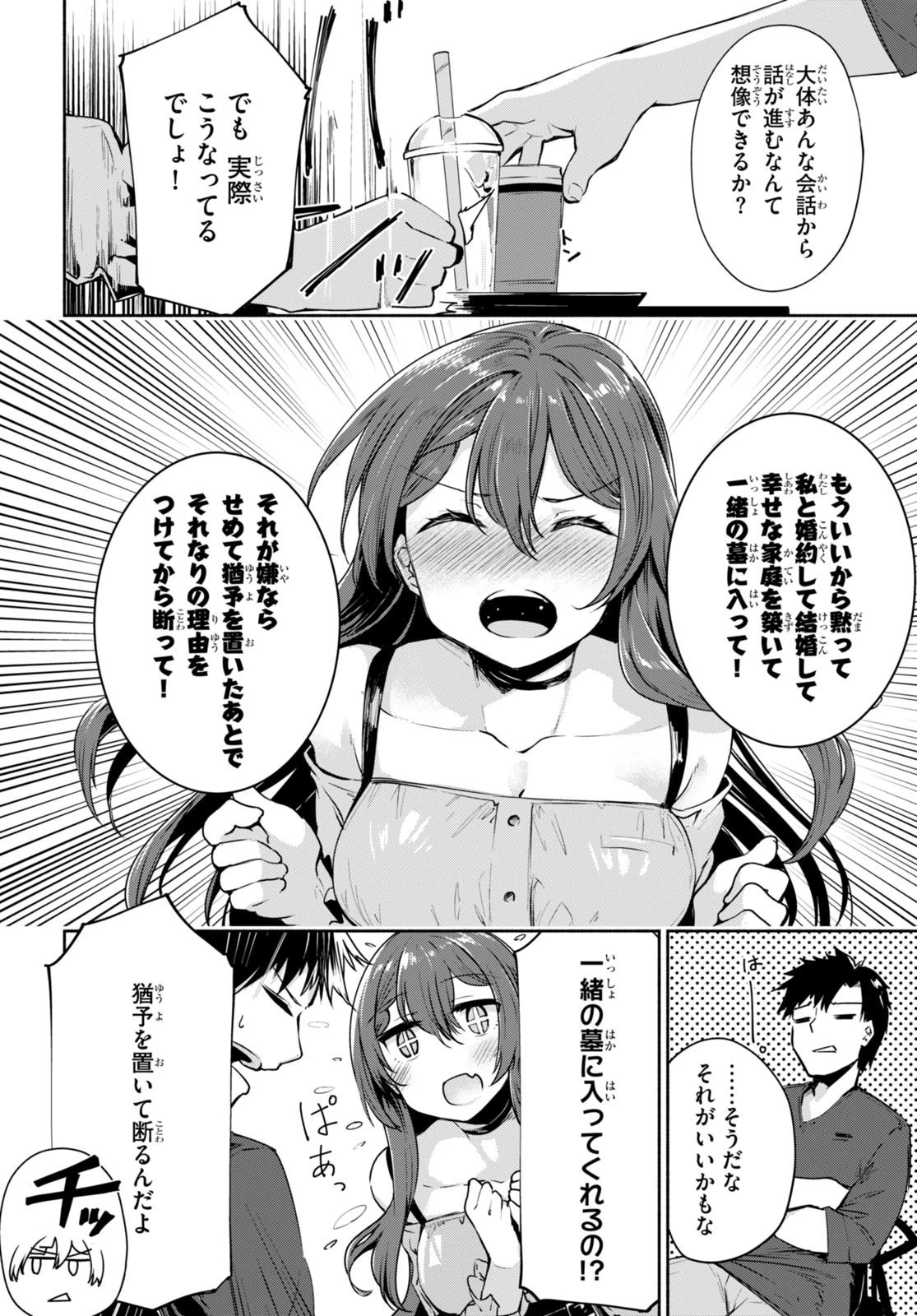 「美人でお金持ちの彼女が欲しい」と言ったら、ワケあり女子がやってきた件。 第1話 - 28
