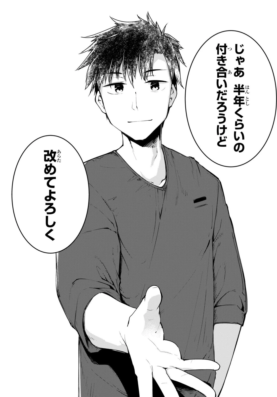 「美人でお金持ちの彼女が欲しい」と言ったら、ワケあり女子がやってきた件。 第1話 - 30