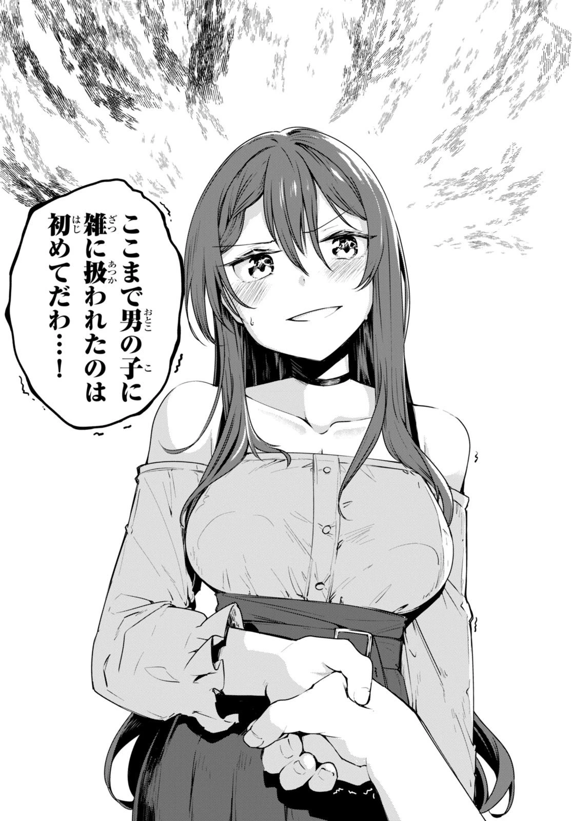 「美人でお金持ちの彼女が欲しい」と言ったら、ワケあり女子がやってきた件。 第1話 - 31