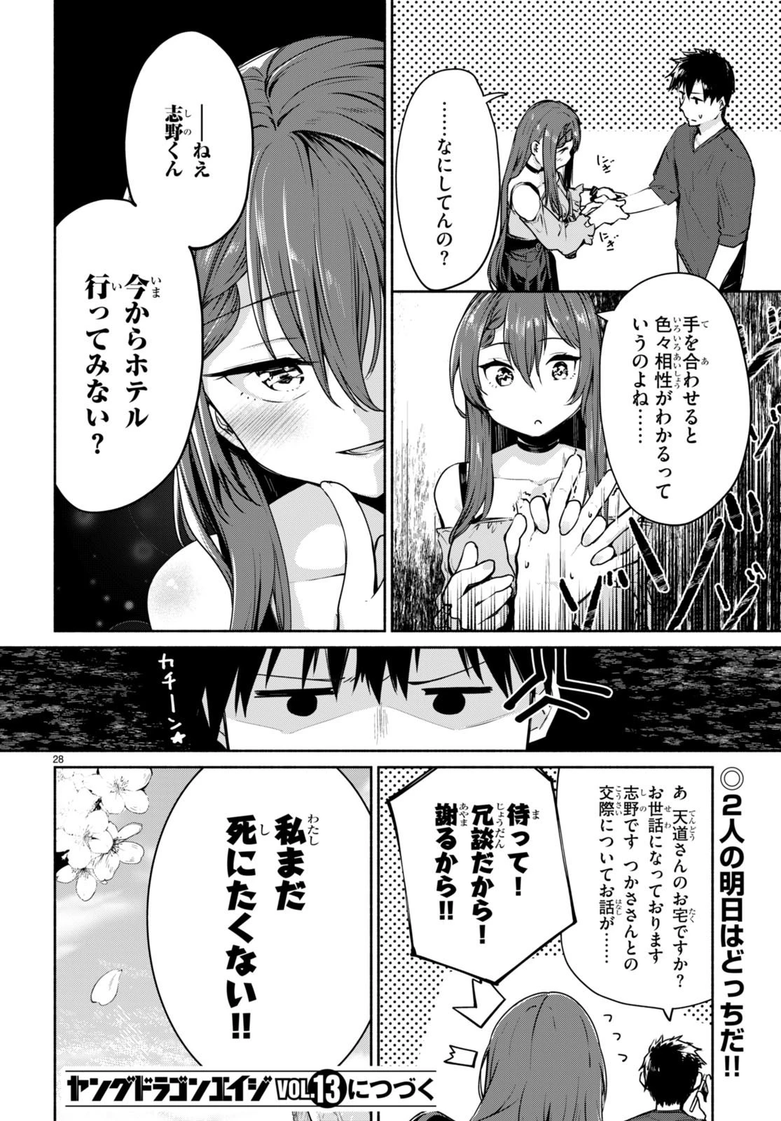 「美人でお金持ちの彼女が欲しい」と言ったら、ワケあり女子がやってきた件。 第1話 - 32