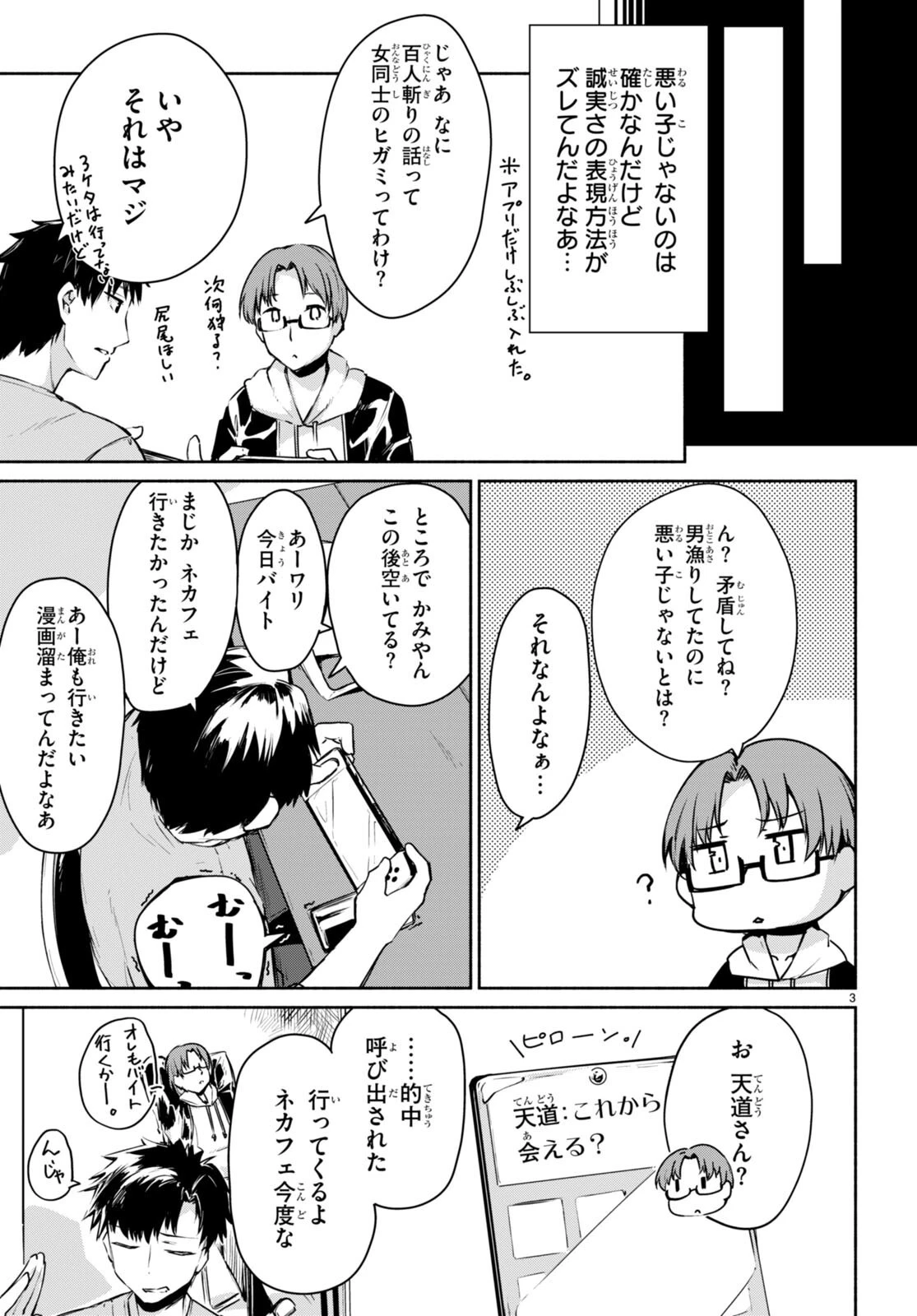「美人でお金持ちの彼女が欲しい」と言ったら、ワケあり女子がやってきた件。 第2話 - 3