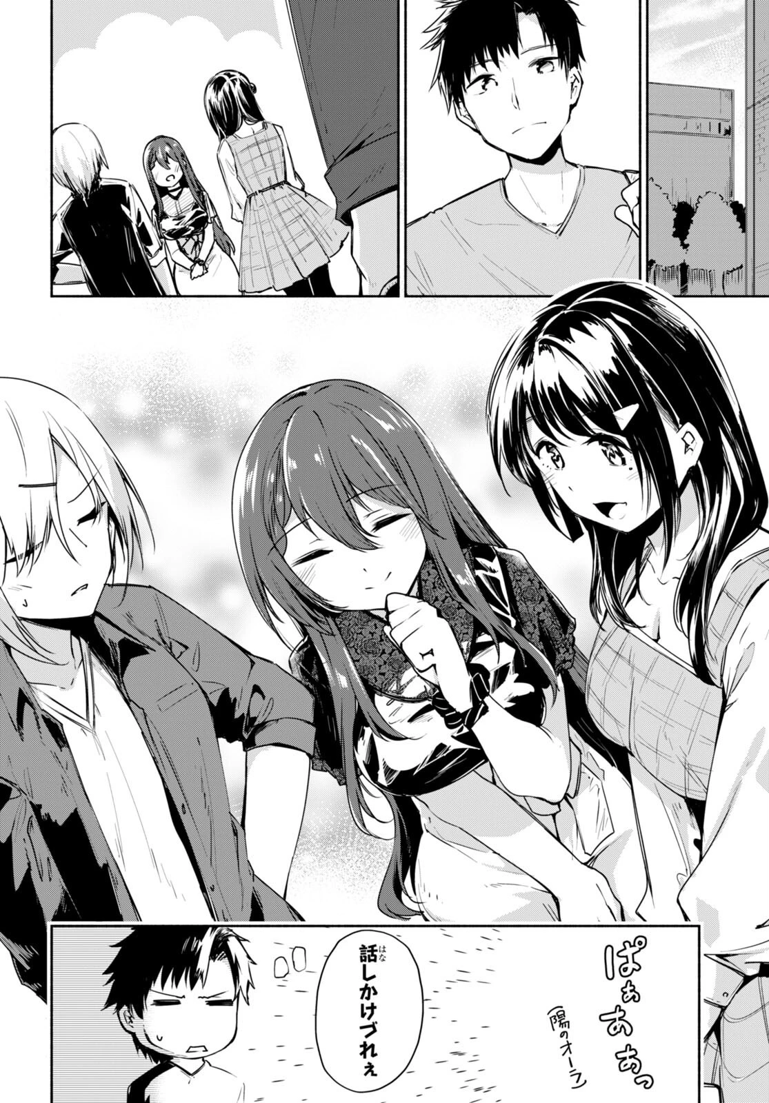 「美人でお金持ちの彼女が欲しい」と言ったら、ワケあり女子がやってきた件。 第2話 - 4