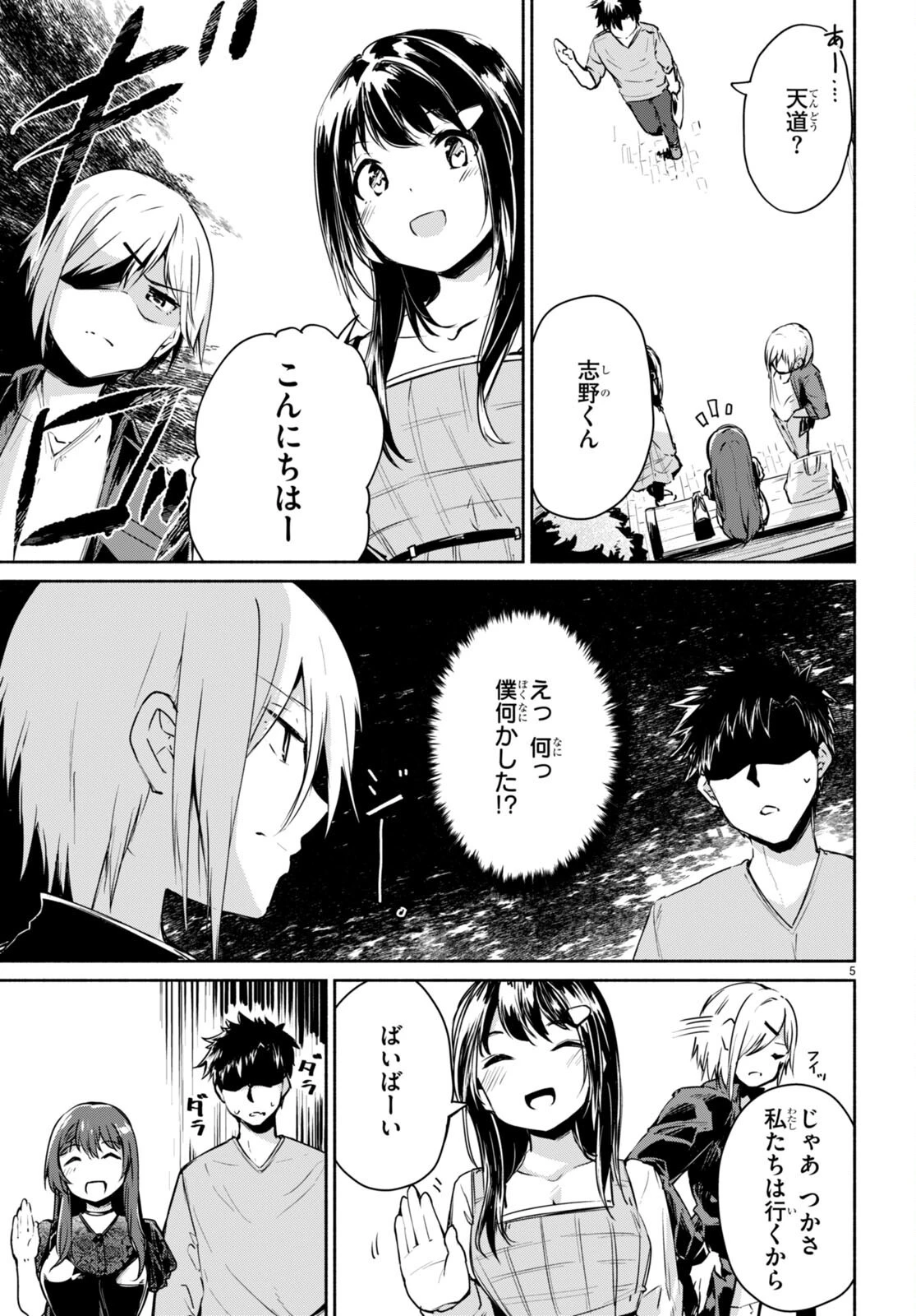 「美人でお金持ちの彼女が欲しい」と言ったら、ワケあり女子がやってきた件。 第2話 - 5