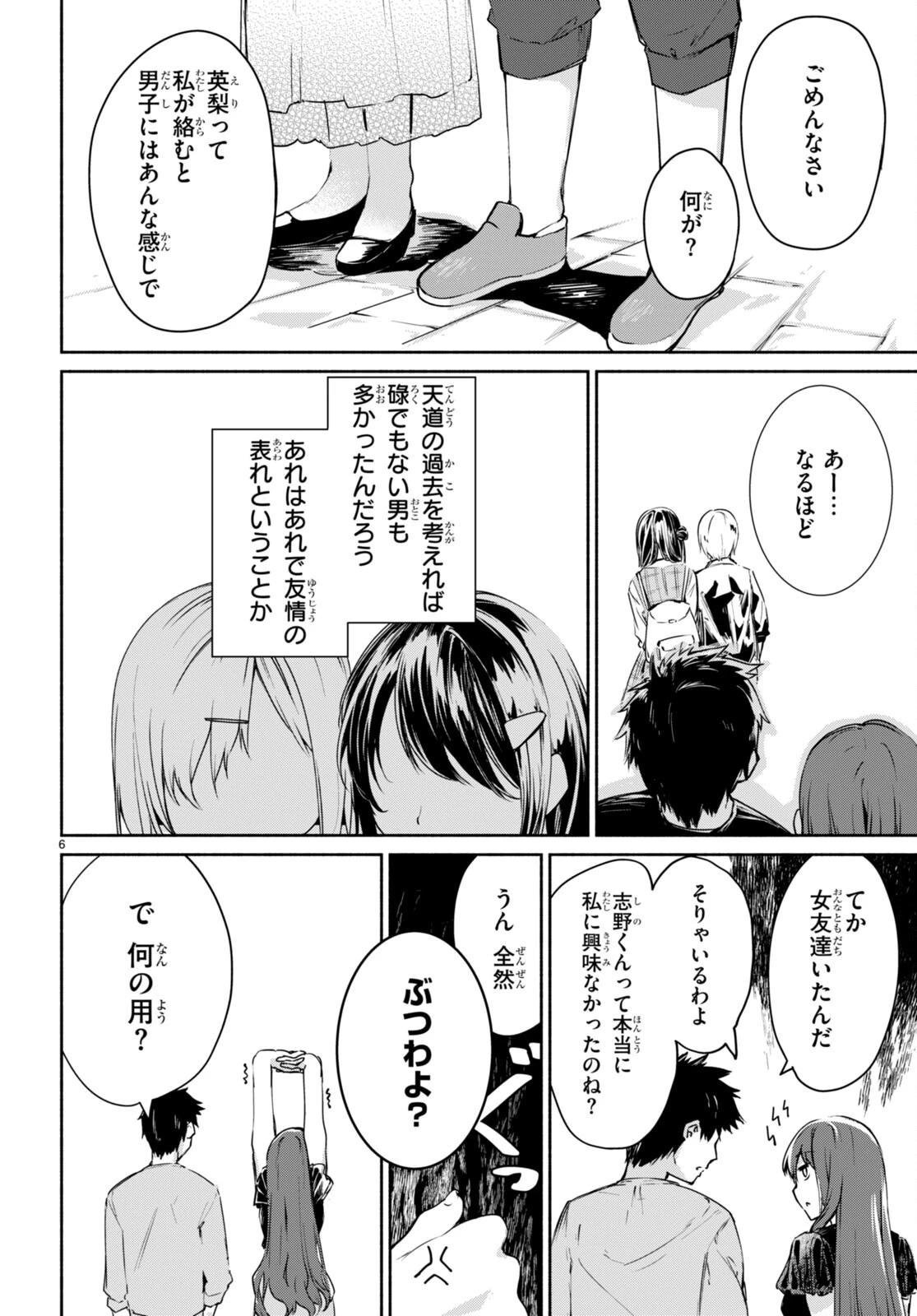 「美人でお金持ちの彼女が欲しい」と言ったら、ワケあり女子がやってきた件。 第2話 - 6
