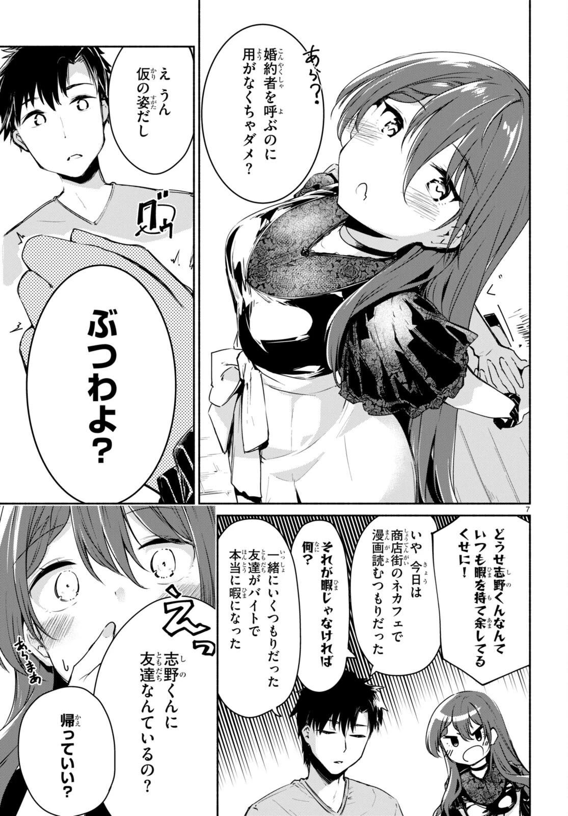 「美人でお金持ちの彼女が欲しい」と言ったら、ワケあり女子がやってきた件。 第2話 - 7