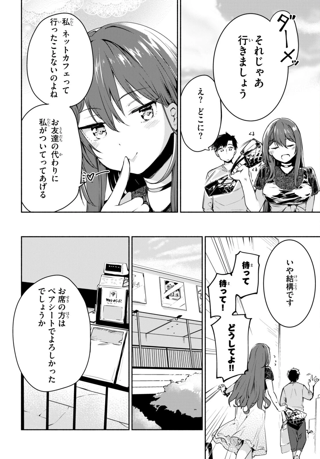 「美人でお金持ちの彼女が欲しい」と言ったら、ワケあり女子がやってきた件。 第2話 - 8