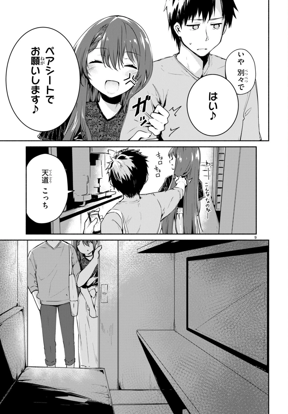 「美人でお金持ちの彼女が欲しい」と言ったら、ワケあり女子がやってきた件。 第2話 - 9