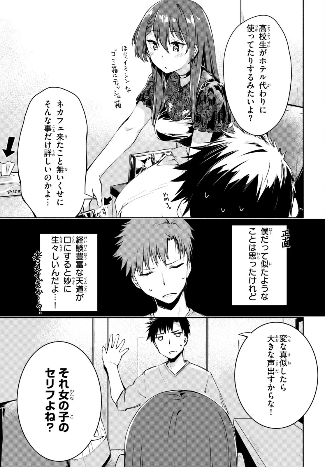 「美人でお金持ちの彼女が欲しい」と言ったら、ワケあり女子がやってきた件。 第2話 - 11