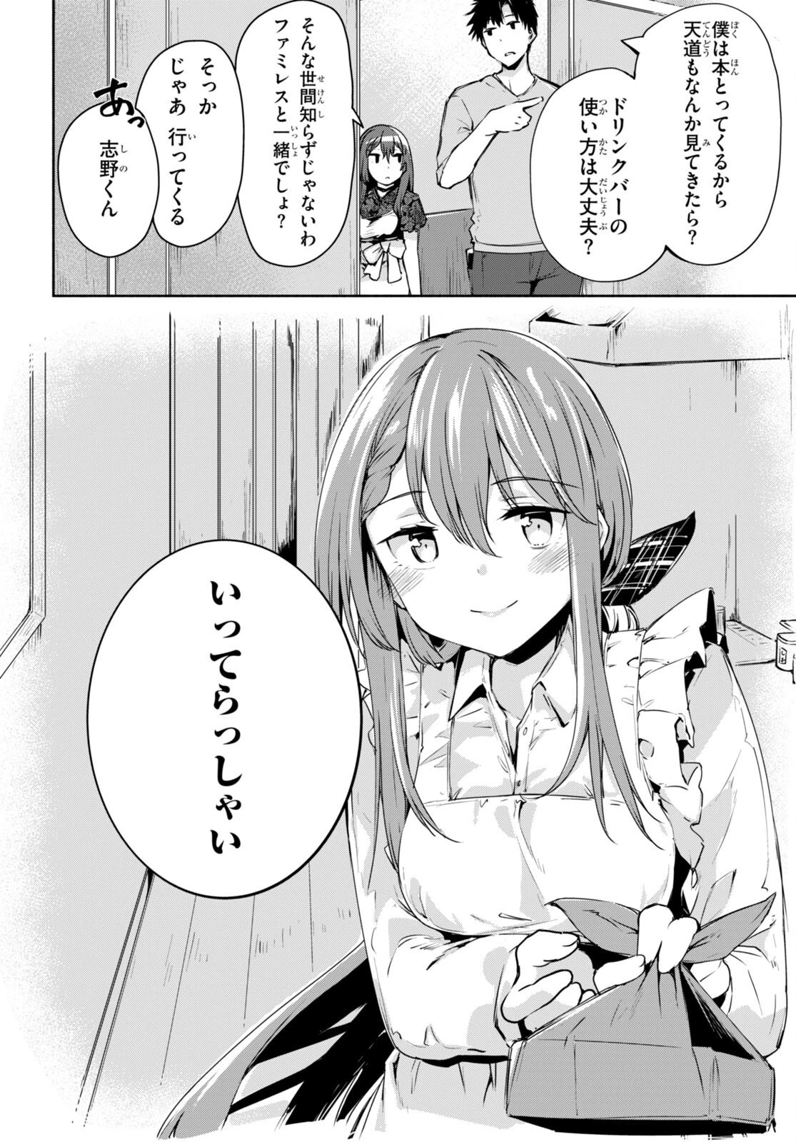 「美人でお金持ちの彼女が欲しい」と言ったら、ワケあり女子がやってきた件。 第2話 - 12