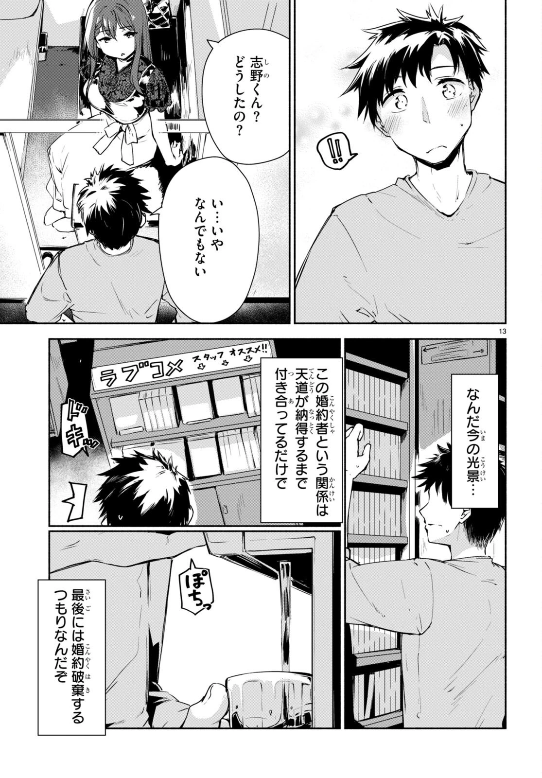 「美人でお金持ちの彼女が欲しい」と言ったら、ワケあり女子がやってきた件。 第2話 - 13