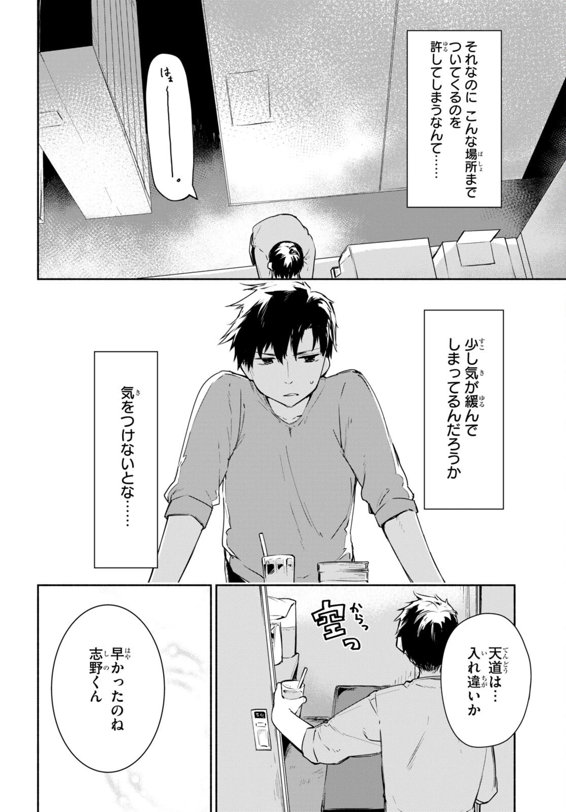 「美人でお金持ちの彼女が欲しい」と言ったら、ワケあり女子がやってきた件。 第2話 - 14
