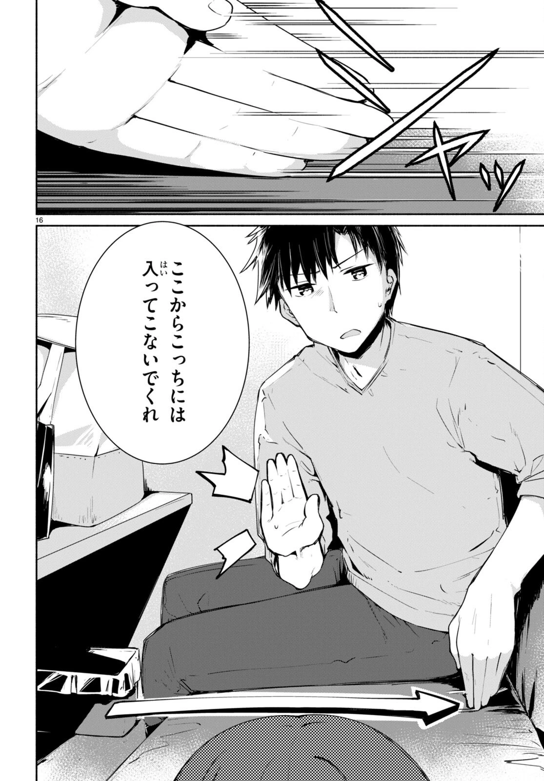 「美人でお金持ちの彼女が欲しい」と言ったら、ワケあり女子がやってきた件。 第2話 - 16