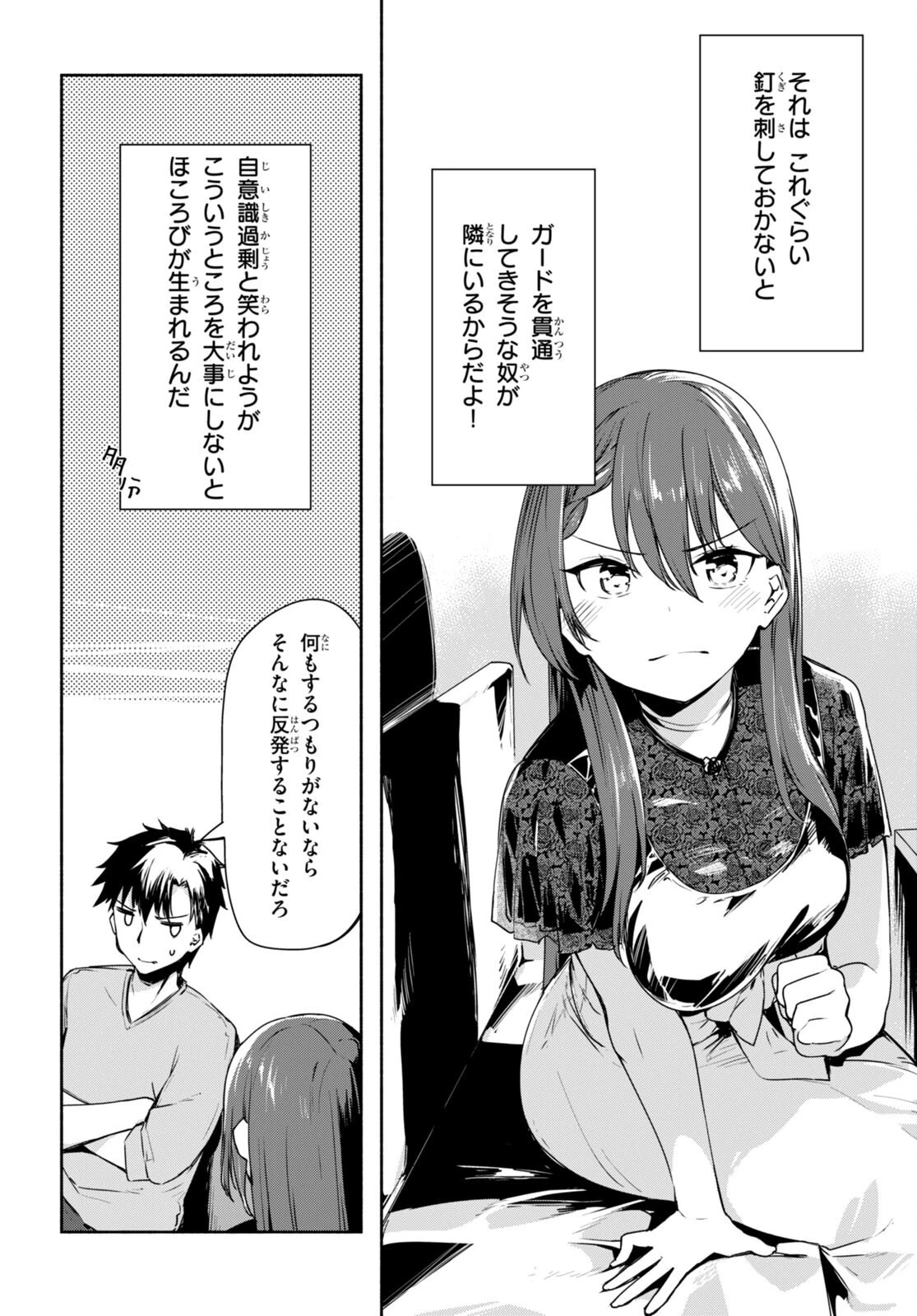 「美人でお金持ちの彼女が欲しい」と言ったら、ワケあり女子がやってきた件。 第2話 - 18