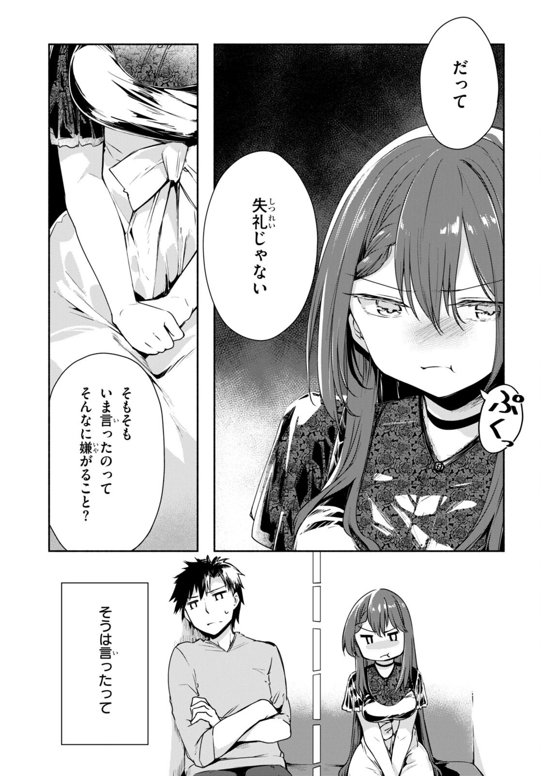 「美人でお金持ちの彼女が欲しい」と言ったら、ワケあり女子がやってきた件。 第2話 - 19