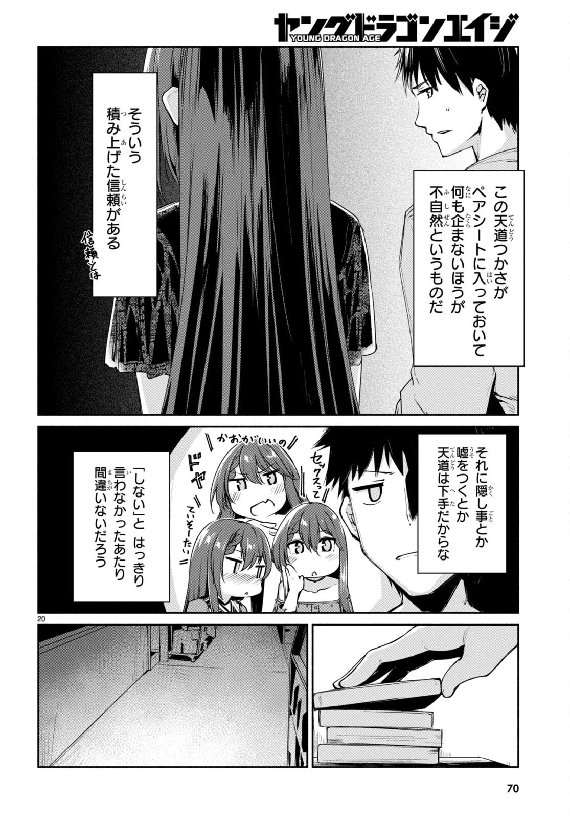 「美人でお金持ちの彼女が欲しい」と言ったら、ワケあり女子がやってきた件。 第2話 - 20