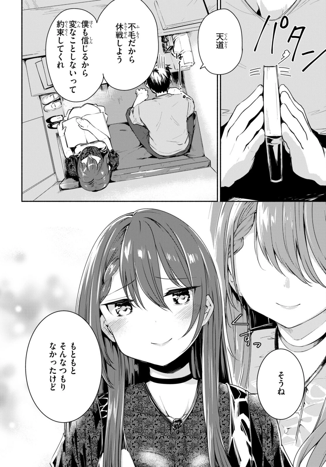 「美人でお金持ちの彼女が欲しい」と言ったら、ワケあり女子がやってきた件。 第2話 - 22