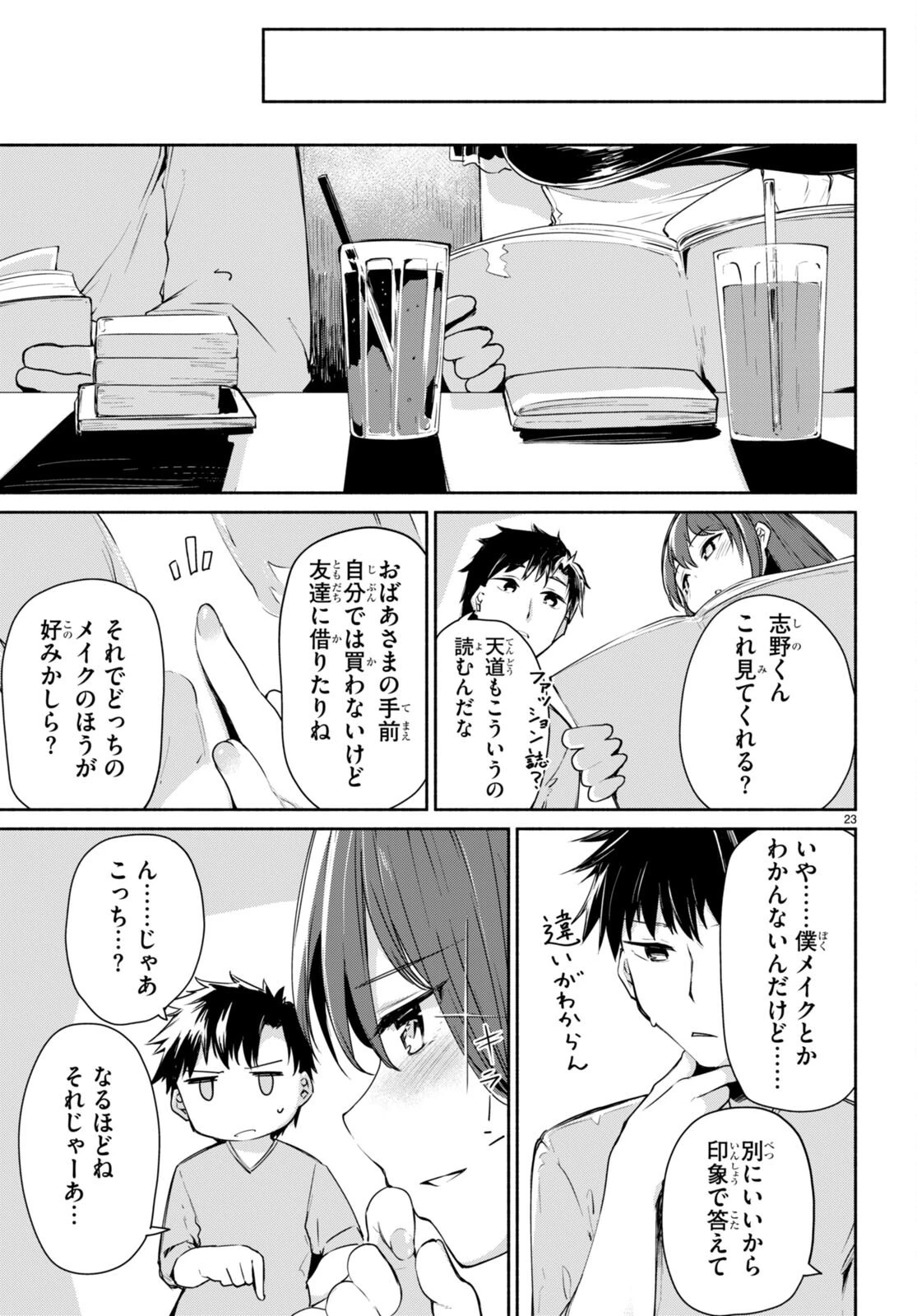 「美人でお金持ちの彼女が欲しい」と言ったら、ワケあり女子がやってきた件。 第2話 - 23