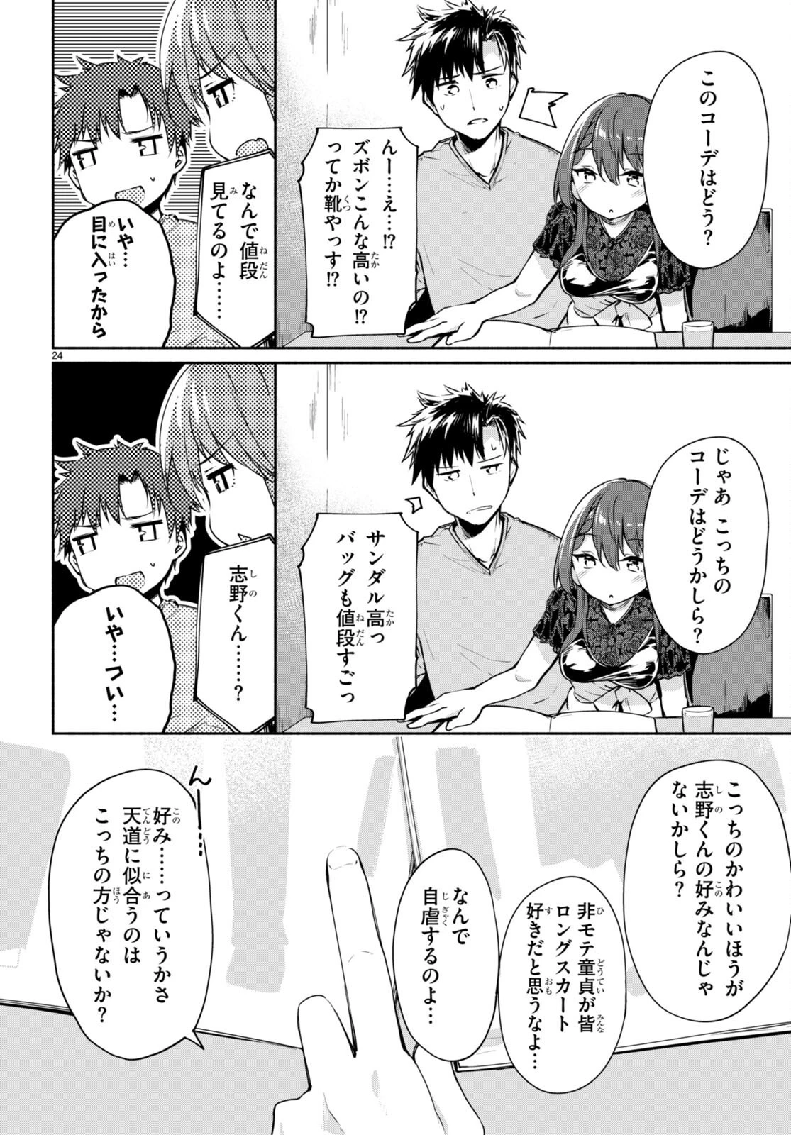 「美人でお金持ちの彼女が欲しい」と言ったら、ワケあり女子がやってきた件。 第2話 - 24