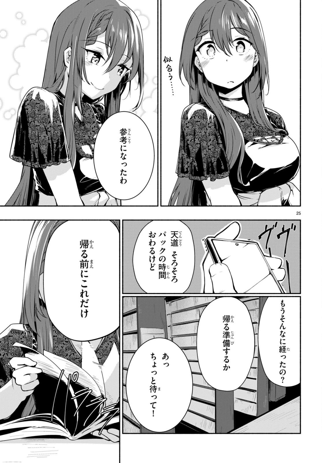 「美人でお金持ちの彼女が欲しい」と言ったら、ワケあり女子がやってきた件。 第2話 - 25