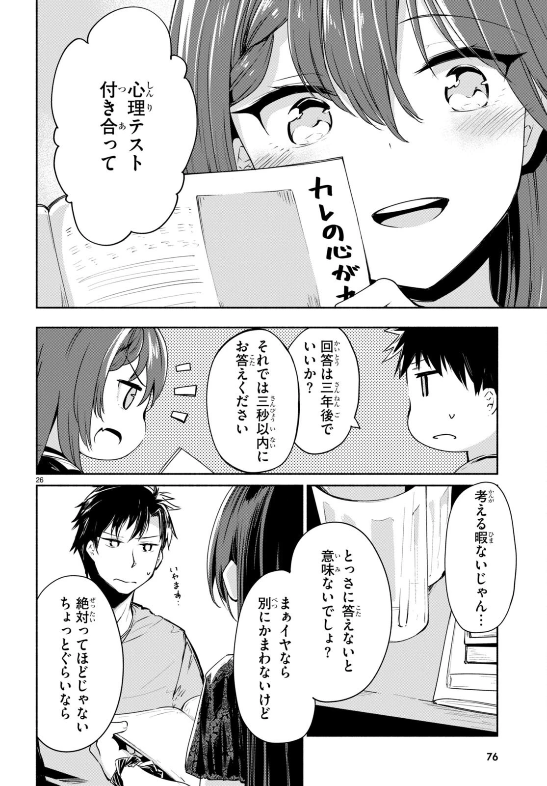 「美人でお金持ちの彼女が欲しい」と言ったら、ワケあり女子がやってきた件。 第2話 - 26