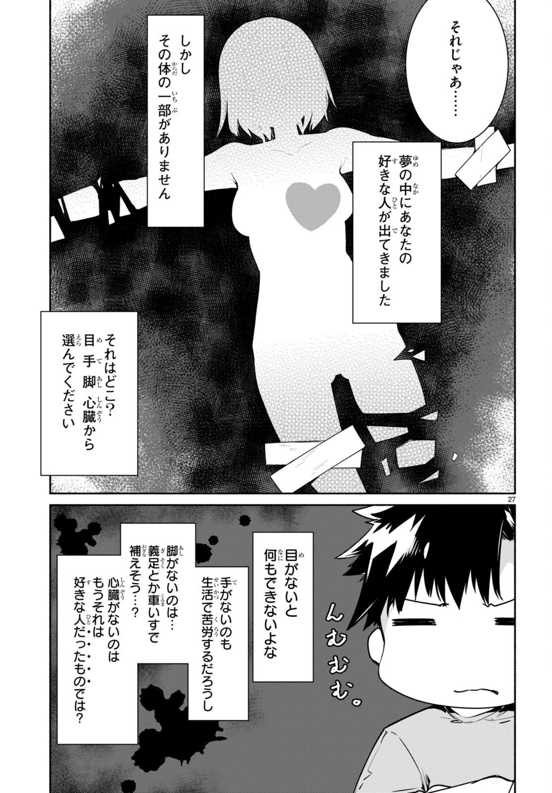 「美人でお金持ちの彼女が欲しい」と言ったら、ワケあり女子がやってきた件。 第2話 - 27