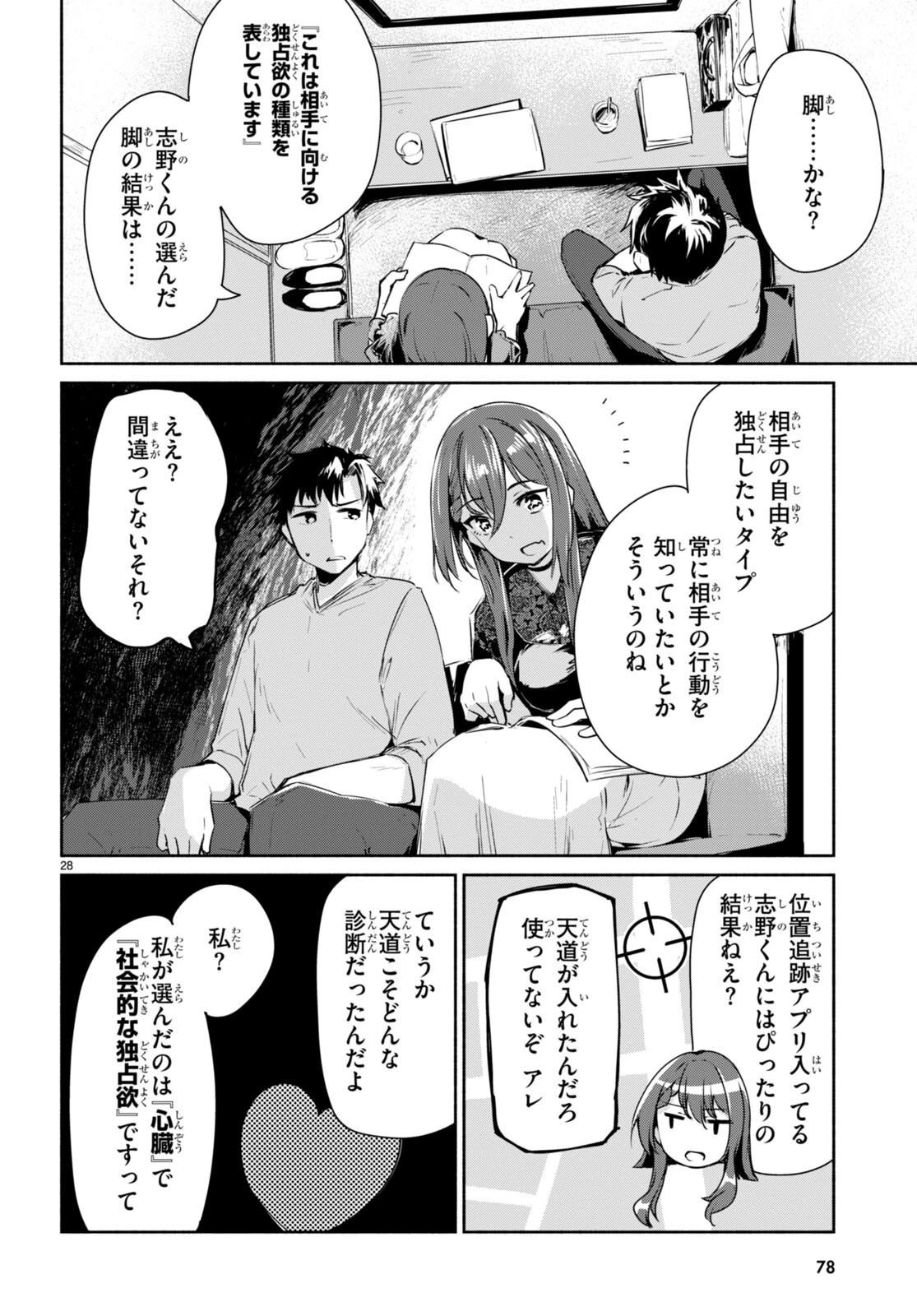 「美人でお金持ちの彼女が欲しい」と言ったら、ワケあり女子がやってきた件。 第2話 - 28