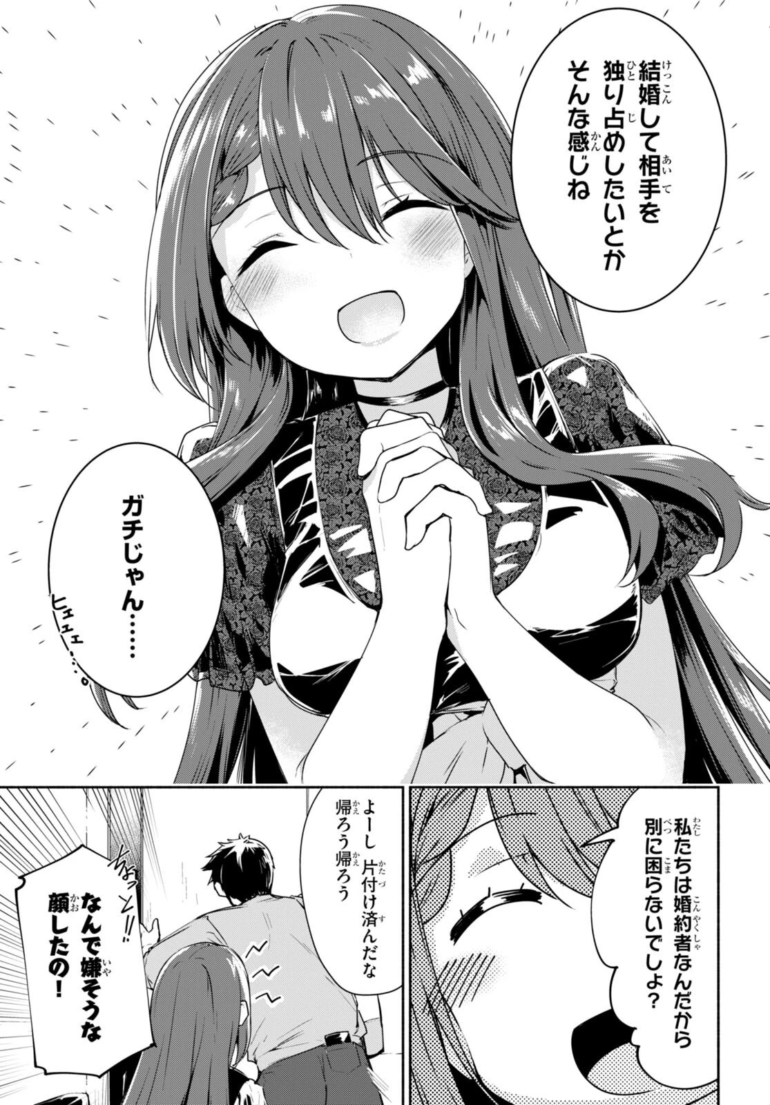 「美人でお金持ちの彼女が欲しい」と言ったら、ワケあり女子がやってきた件。 第2話 - 29