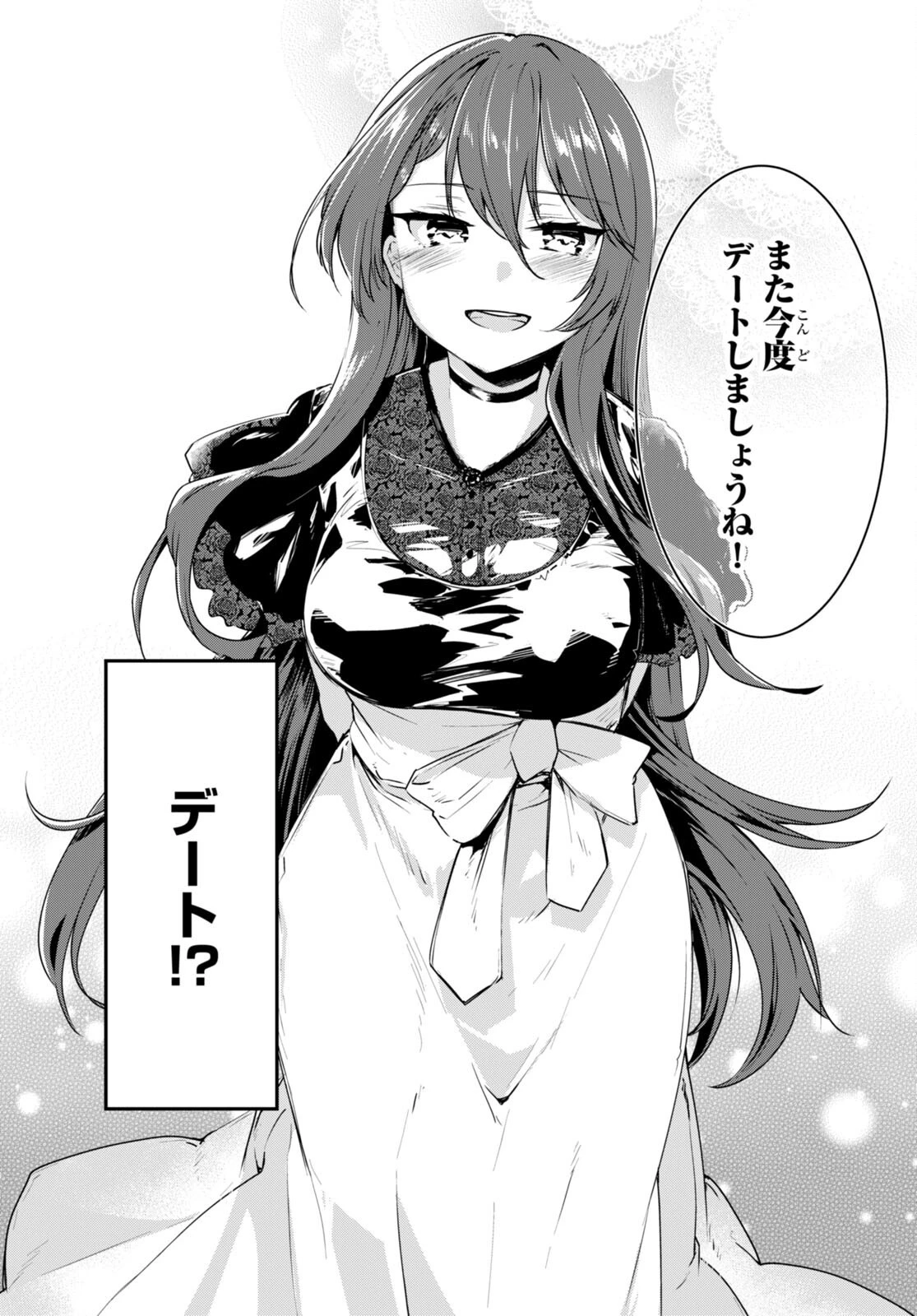 「美人でお金持ちの彼女が欲しい」と言ったら、ワケあり女子がやってきた件。 第2話 - 31