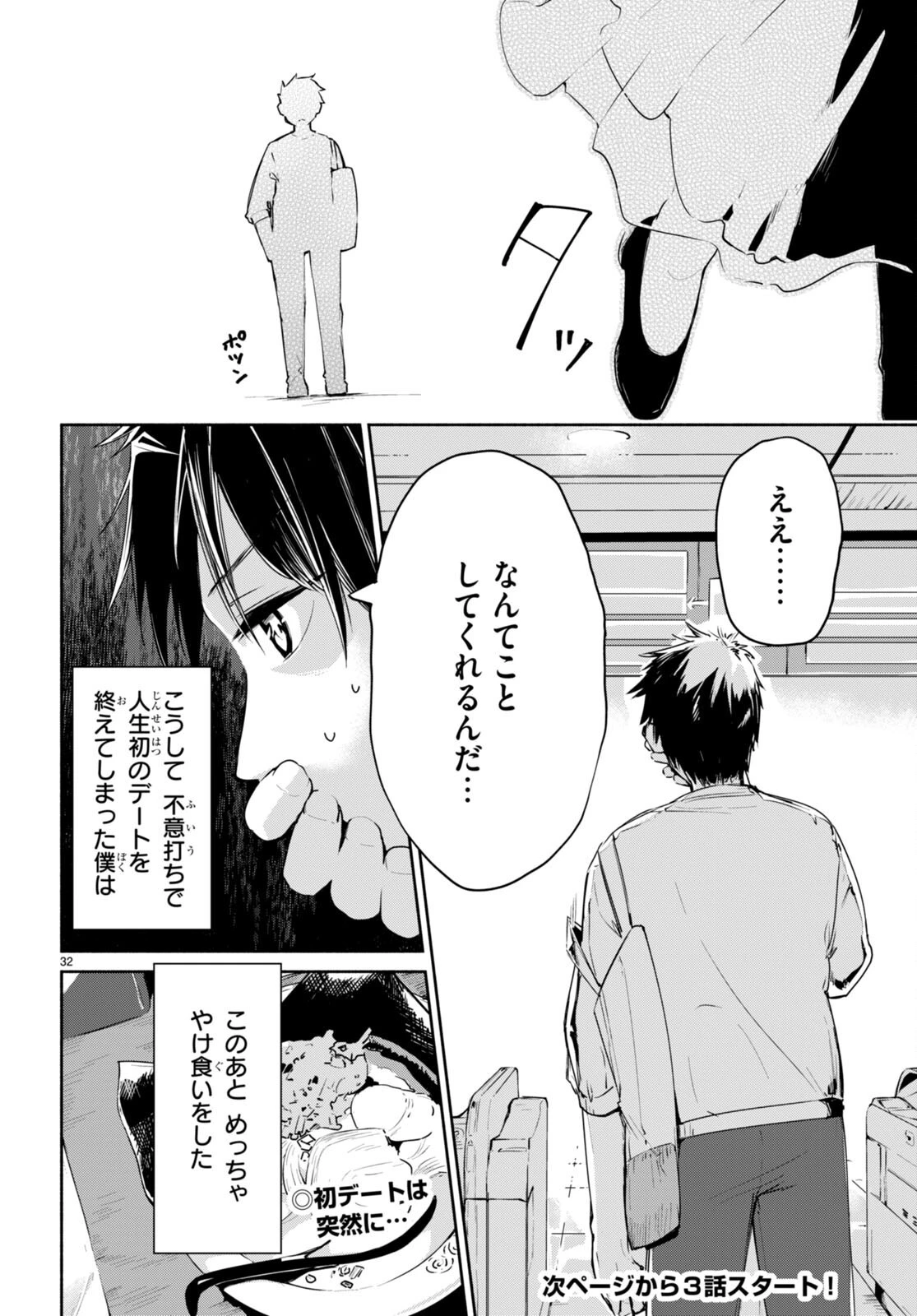 「美人でお金持ちの彼女が欲しい」と言ったら、ワケあり女子がやってきた件。 第2話 - 32