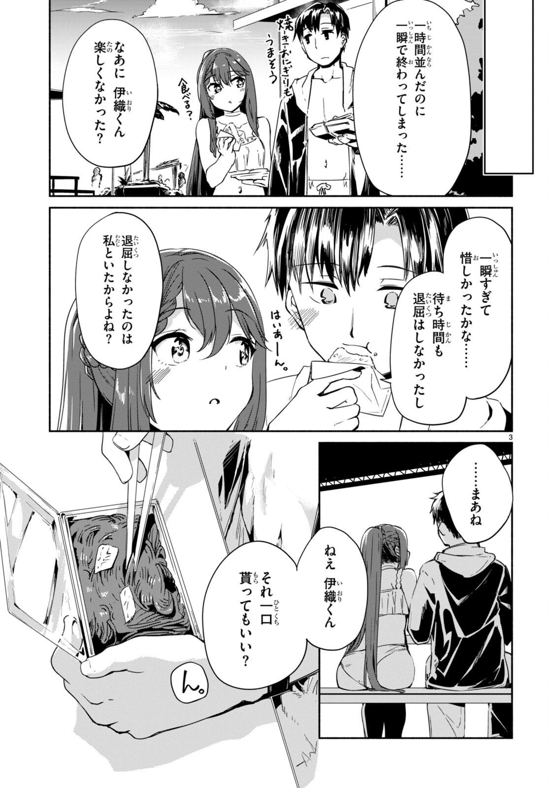 「美人でお金持ちの彼女が欲しい」と言ったら、ワケあり女子がやってきた件。 第8話 - 3