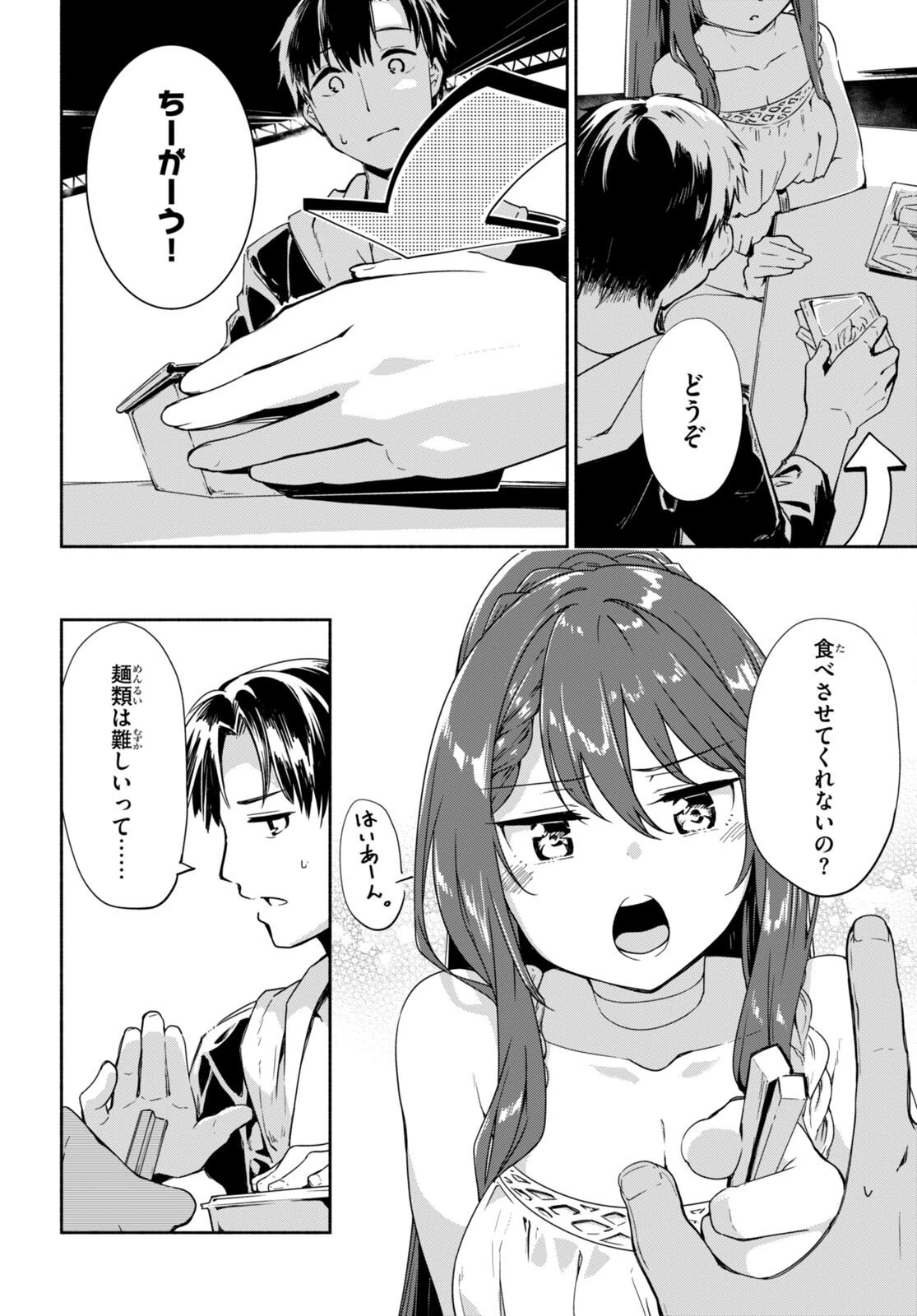 「美人でお金持ちの彼女が欲しい」と言ったら、ワケあり女子がやってきた件。 第8話 - 4