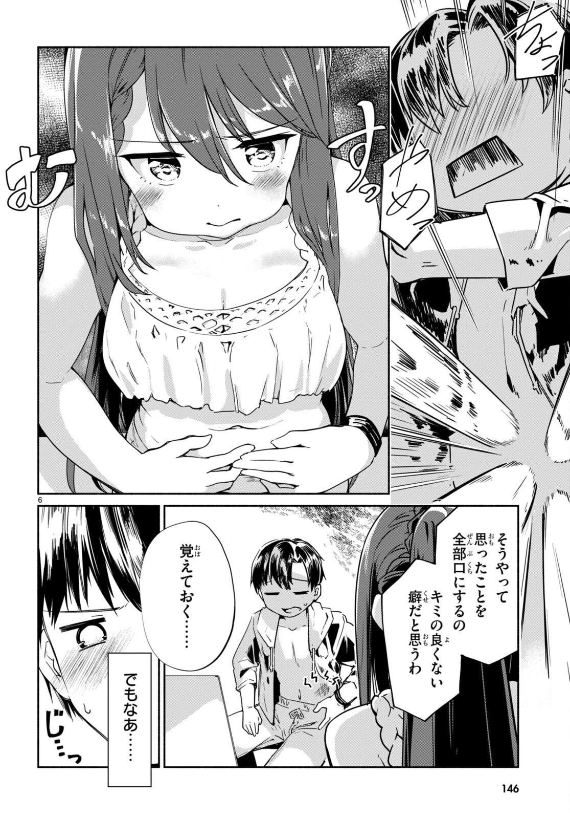 「美人でお金持ちの彼女が欲しい」と言ったら、ワケあり女子がやってきた件。 第8話 - 6