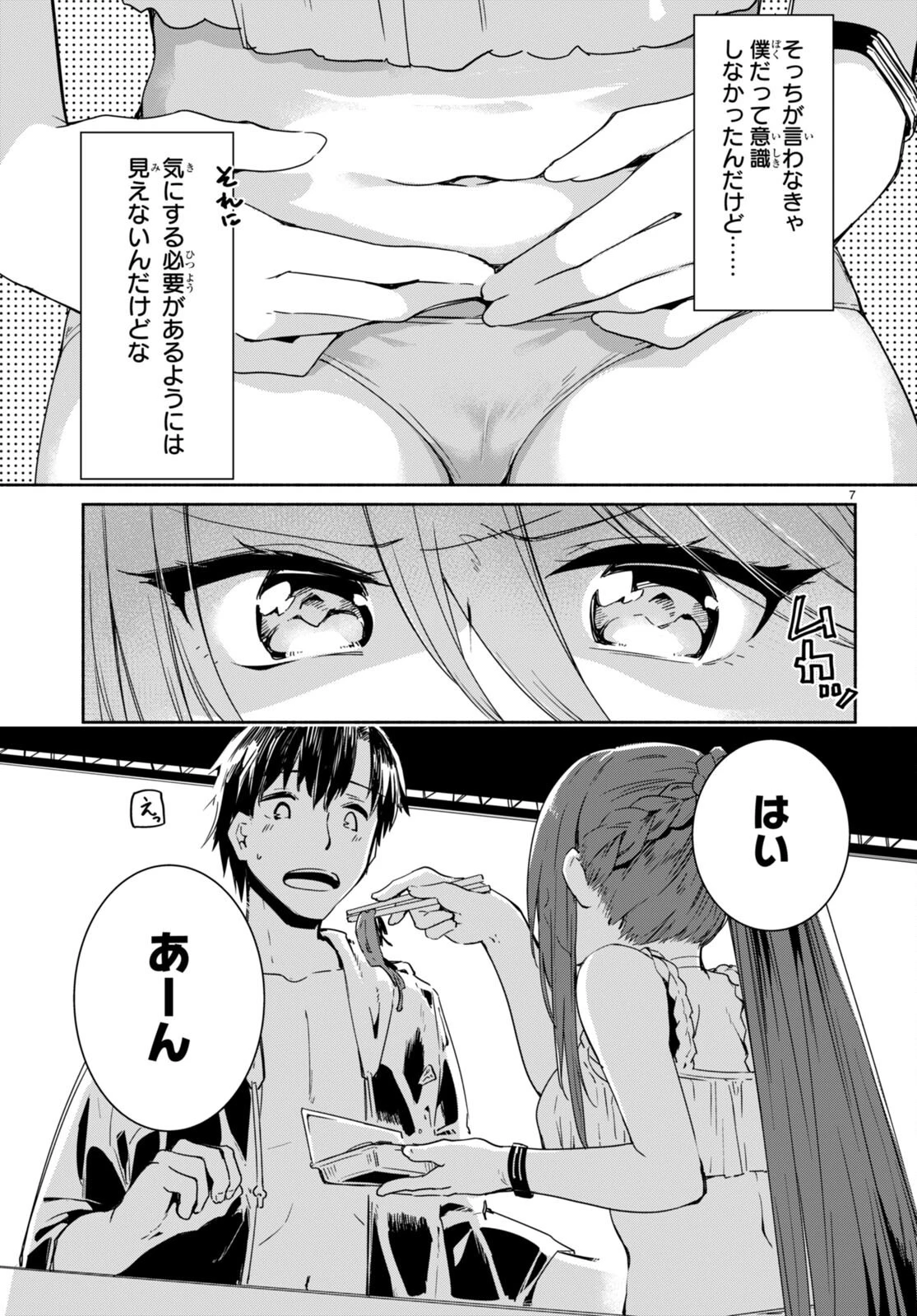 「美人でお金持ちの彼女が欲しい」と言ったら、ワケあり女子がやってきた件。 第8話 - 7