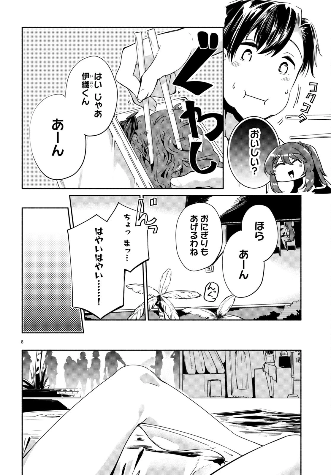 「美人でお金持ちの彼女が欲しい」と言ったら、ワケあり女子がやってきた件。 第8話 - 8