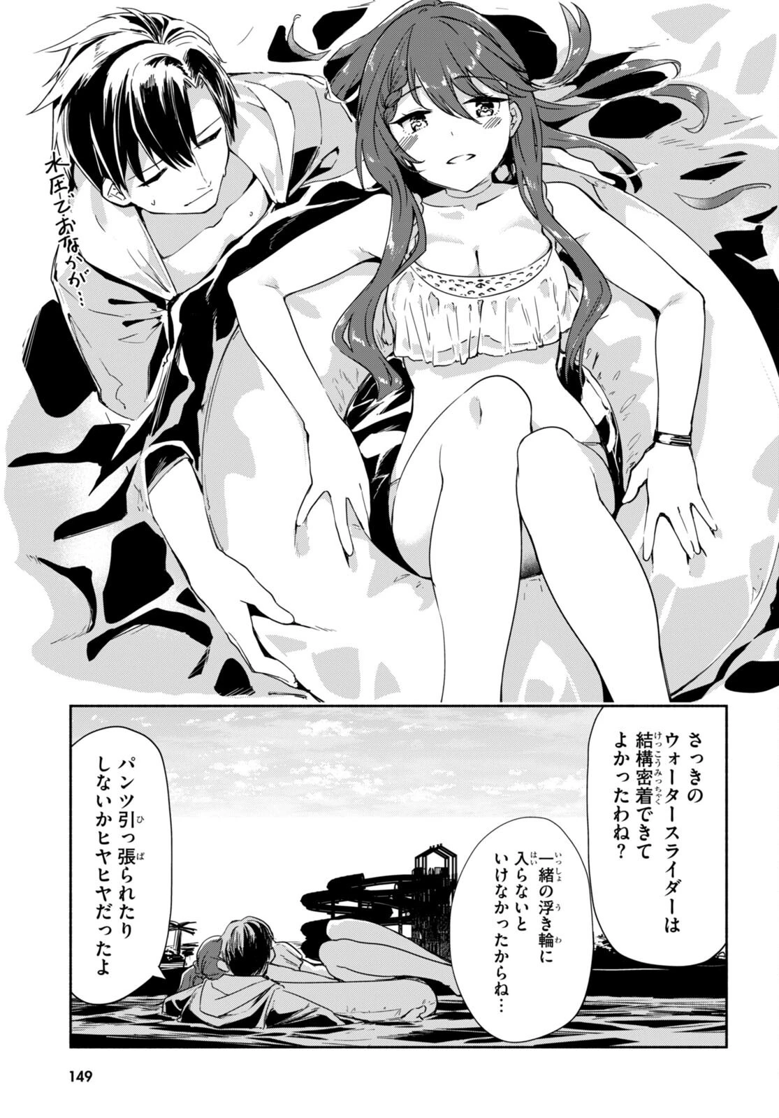 「美人でお金持ちの彼女が欲しい」と言ったら、ワケあり女子がやってきた件。 第8話 - 9