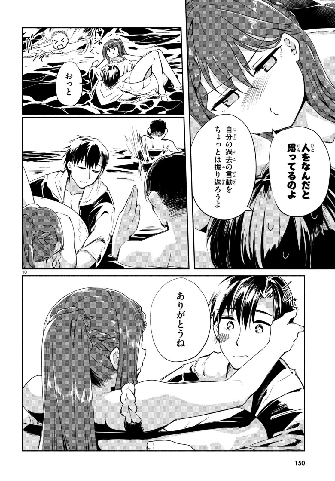 「美人でお金持ちの彼女が欲しい」と言ったら、ワケあり女子がやってきた件。 第8話 - 10