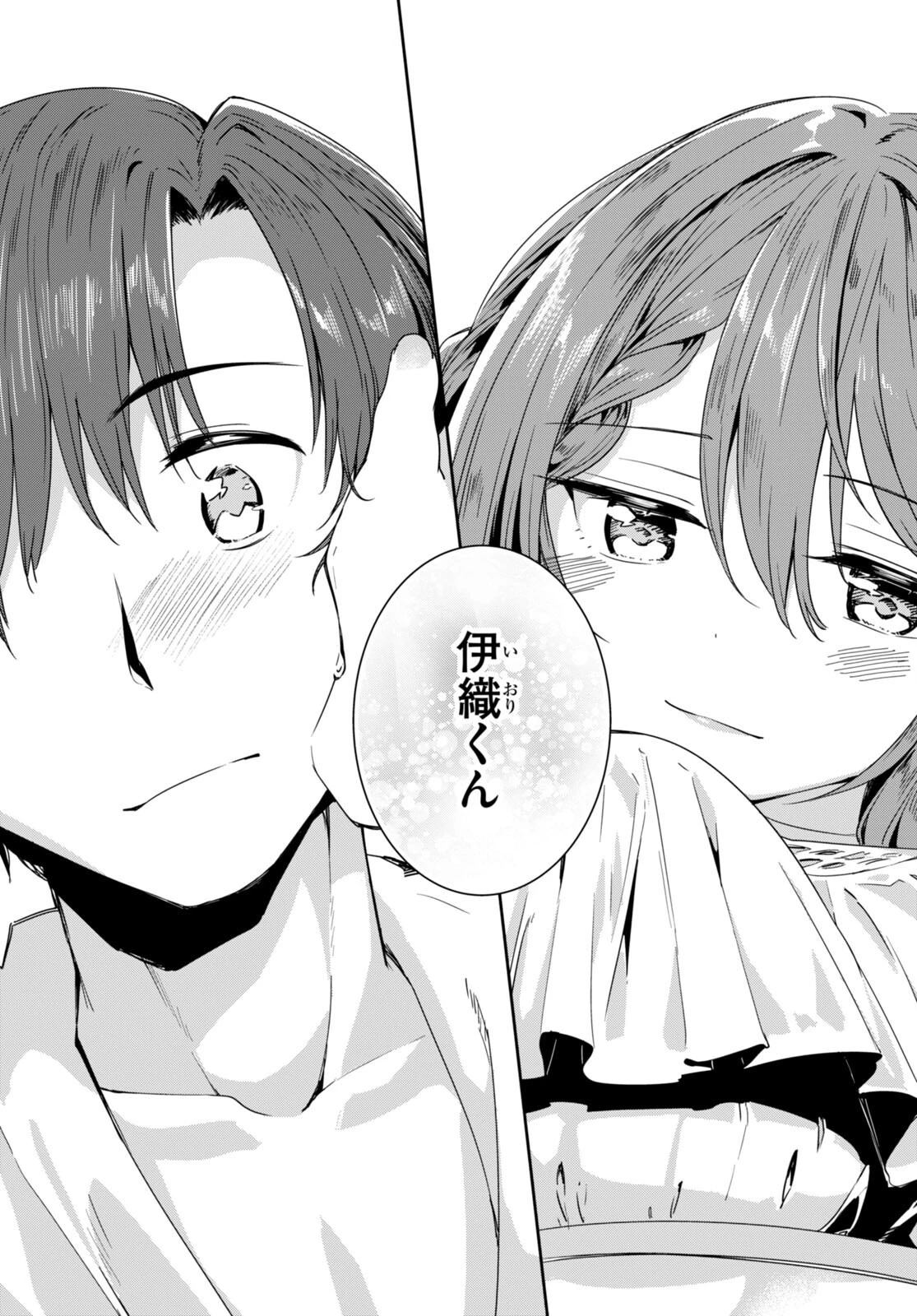 「美人でお金持ちの彼女が欲しい」と言ったら、ワケあり女子がやってきた件。 第8話 - 11