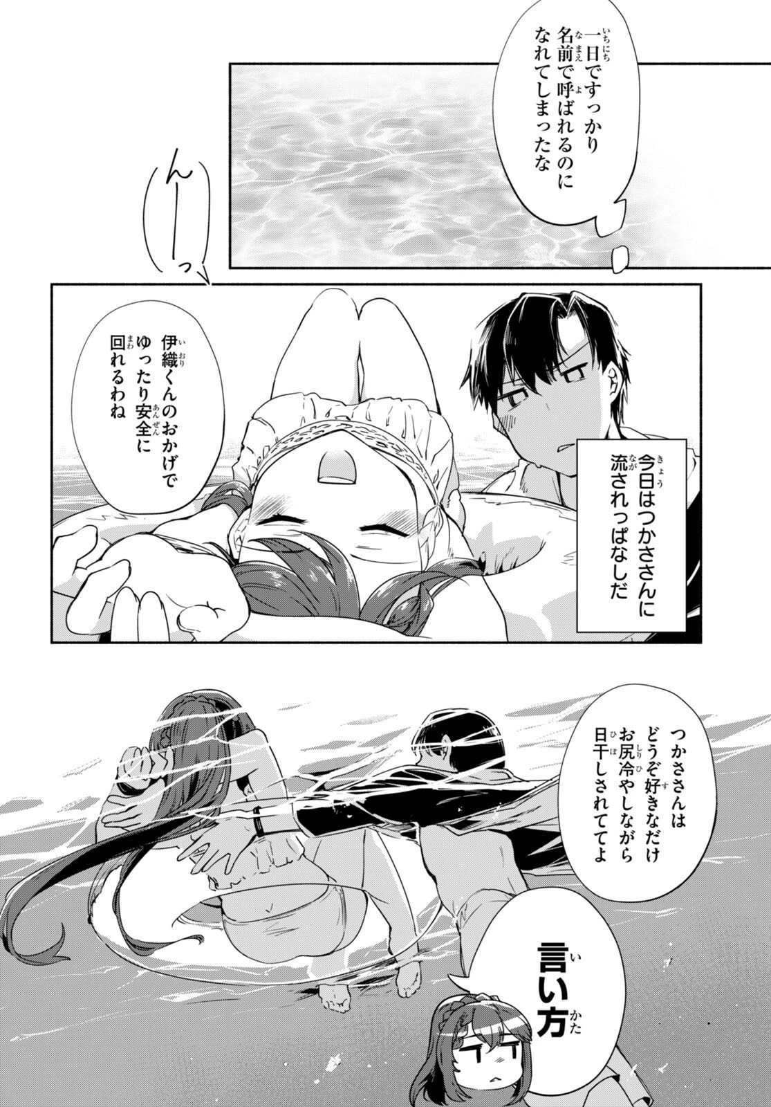 「美人でお金持ちの彼女が欲しい」と言ったら、ワケあり女子がやってきた件。 第8話 - 12