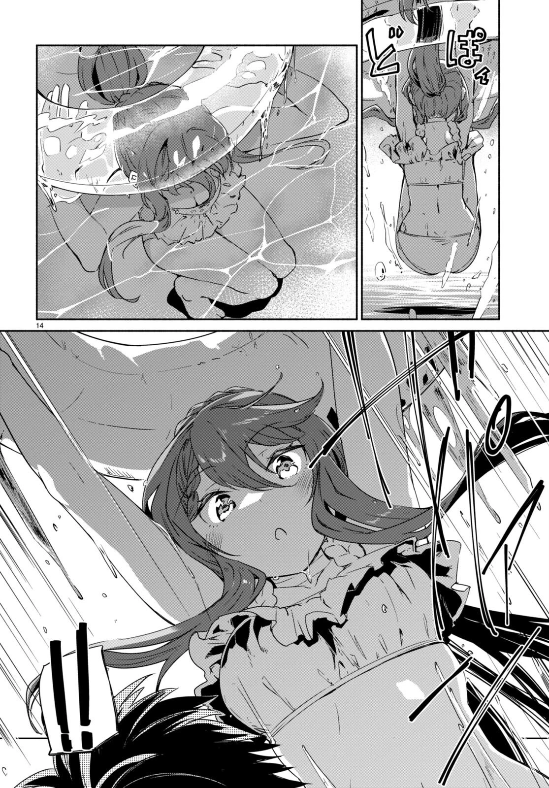 「美人でお金持ちの彼女が欲しい」と言ったら、ワケあり女子がやってきた件。 第8話 - 14