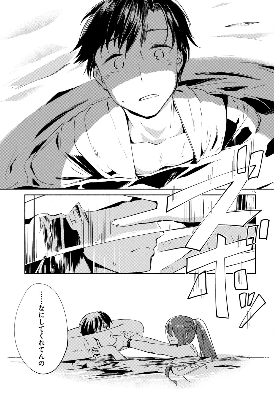 「美人でお金持ちの彼女が欲しい」と言ったら、ワケあり女子がやってきた件。 第8話 - 15