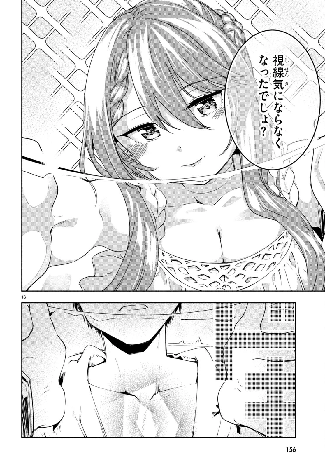 「美人でお金持ちの彼女が欲しい」と言ったら、ワケあり女子がやってきた件。 第8話 - 16